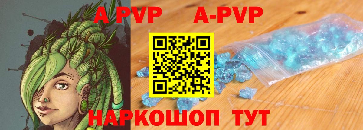 APVP крисы CK  A-PVP  Вход с VPN  Кировск  А ПВП мука  A PVP кристаллы 