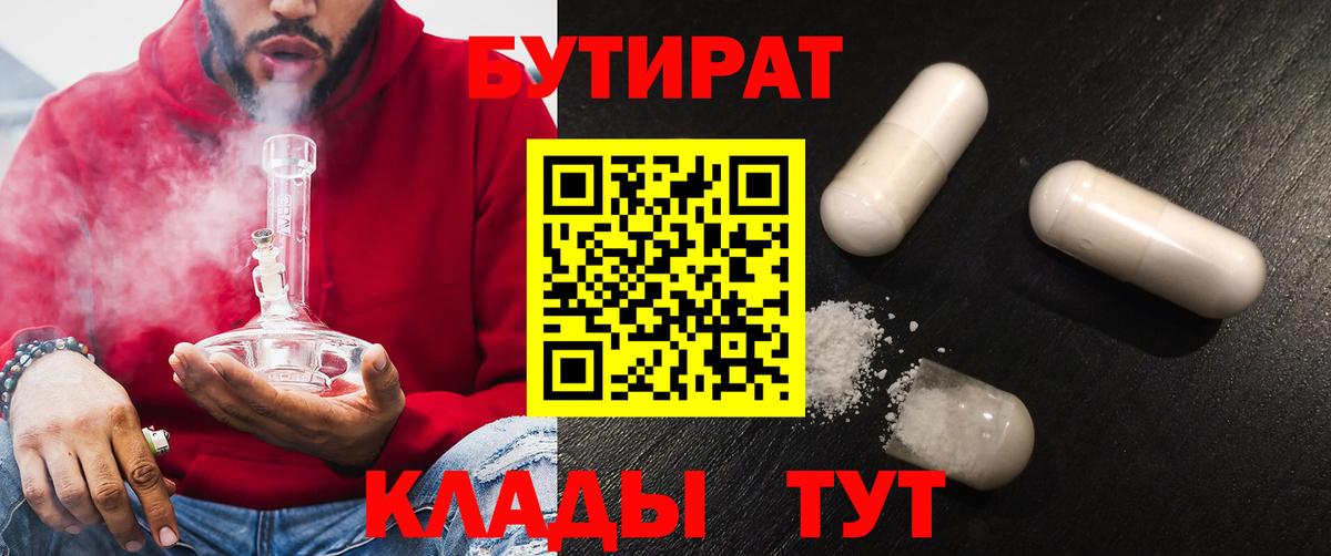 Бутират вода Кировск