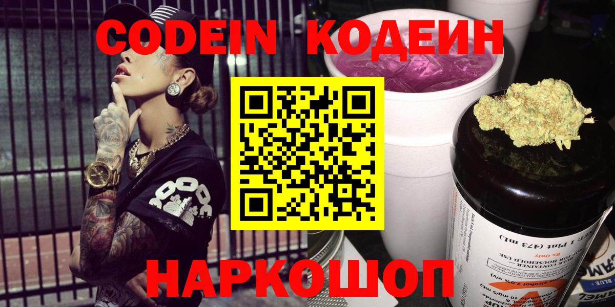 Кодеин напиток Lean (лин) Кировск