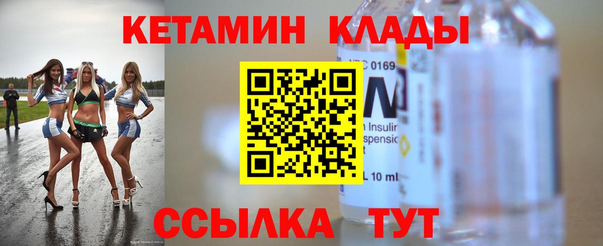 Кетамин VHQ  Кетамин VHQ  Вход с VPN  Кировск 