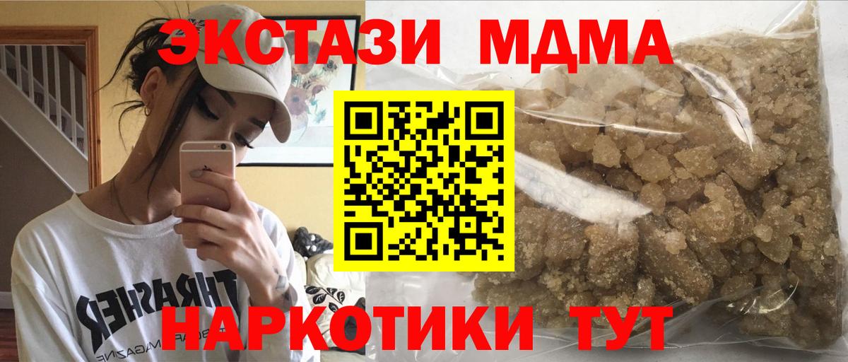 МДМА crystal  Вход с VPN  Кировск  МДМА Molly 