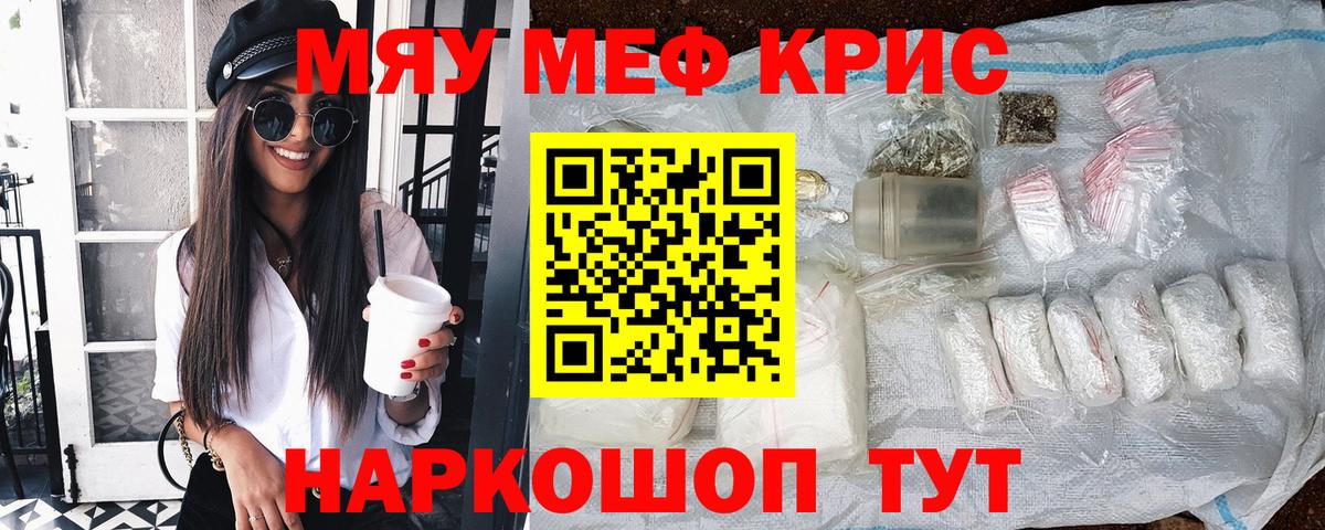 Меф мяу мяу Кировск