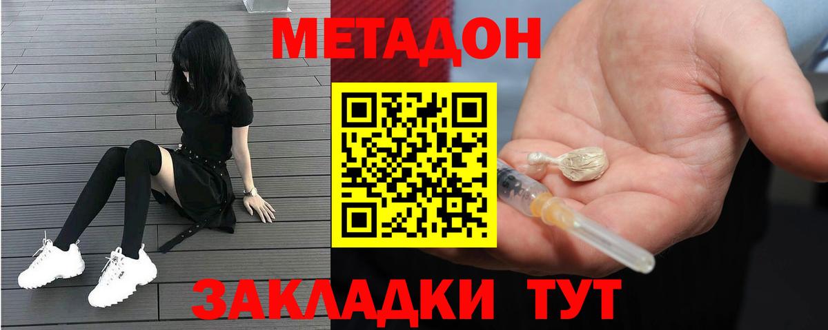 МЕТАДОН methadone  МЕТАДОН белоснежный  hydra ссылки  Вход с VPN  Кировск 